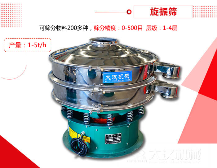 旋振篩可以特殊定制有：材質(zhì)方面包括：碳鋼，不銹鋼，全不銹鋼層級方面包括：單層，雙層，三層，四層等