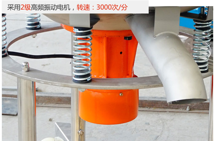 該產品采用2級高頻振動電機，轉速為3000轉/分。